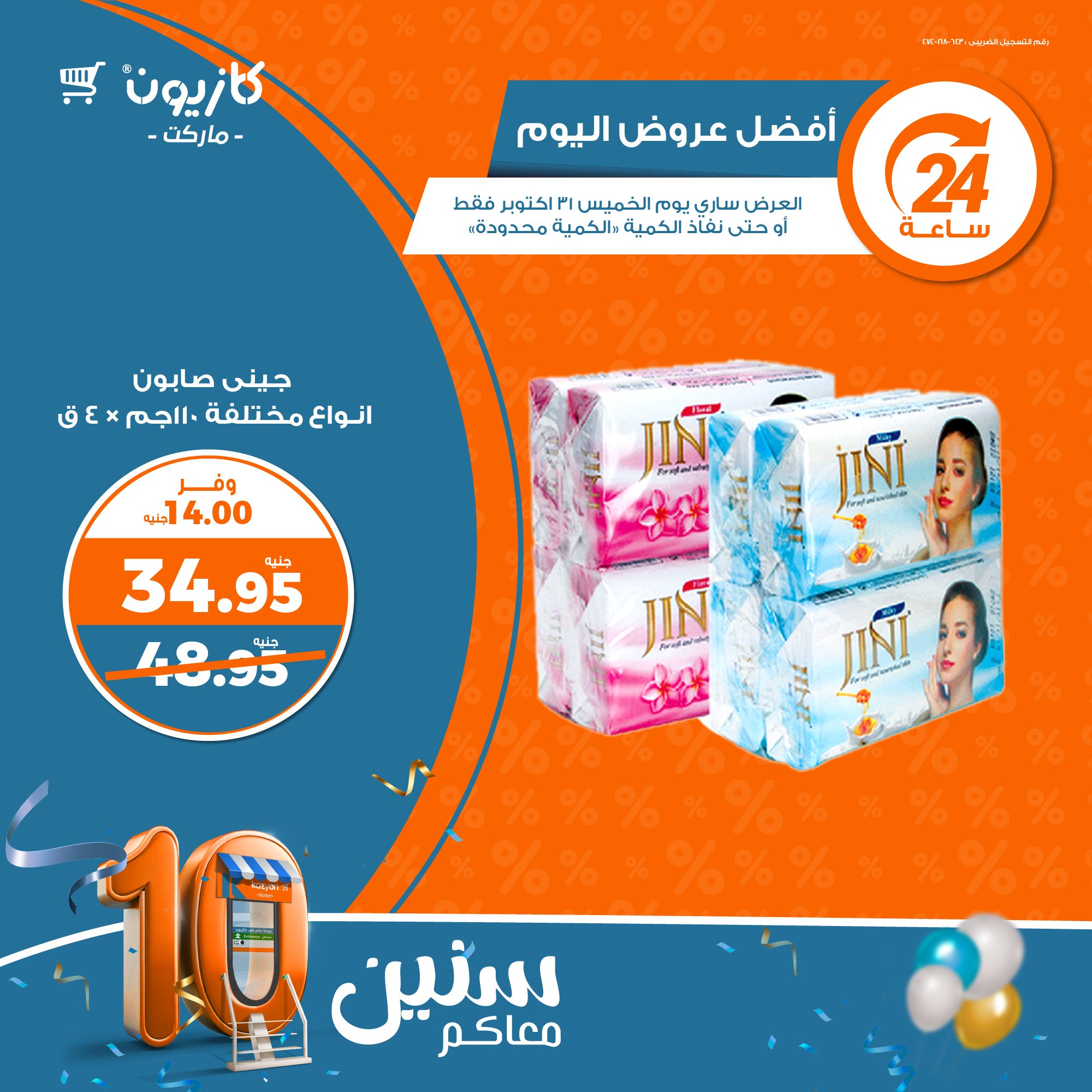 kazyon offers from 31oct to 31oct 2024 عروض كازيون من 31 أكتوبر حتى 31 أكتوبر 2024 صفحة رقم 3